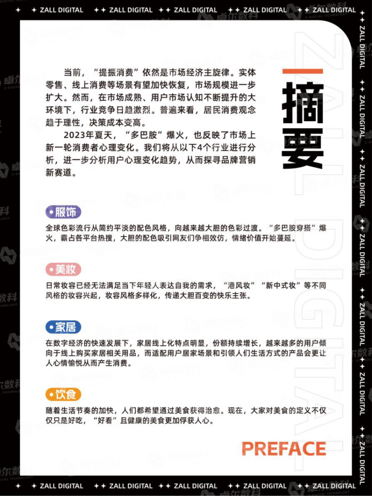 卓尔数科：2024品牌营销新赛道：玩转情绪价值_第2页