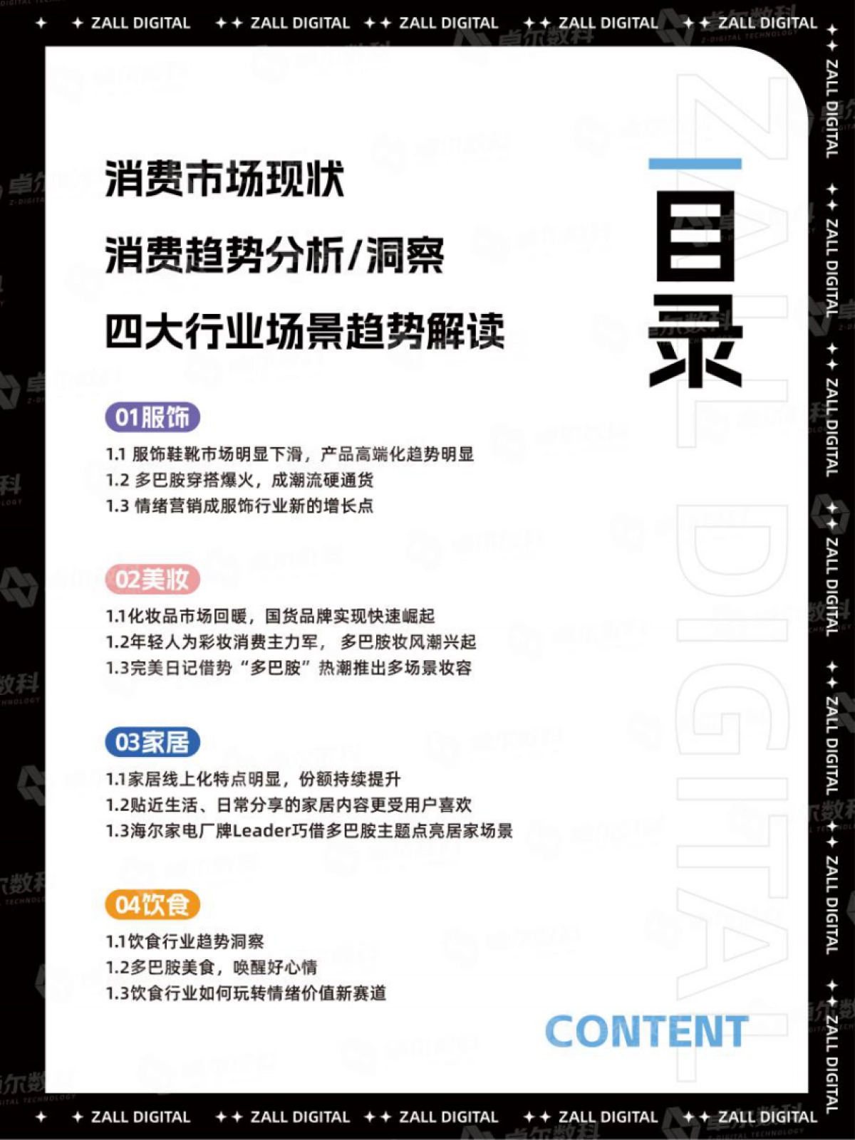 卓尔数科：2024品牌营销新赛道：玩转情绪价值_第3页