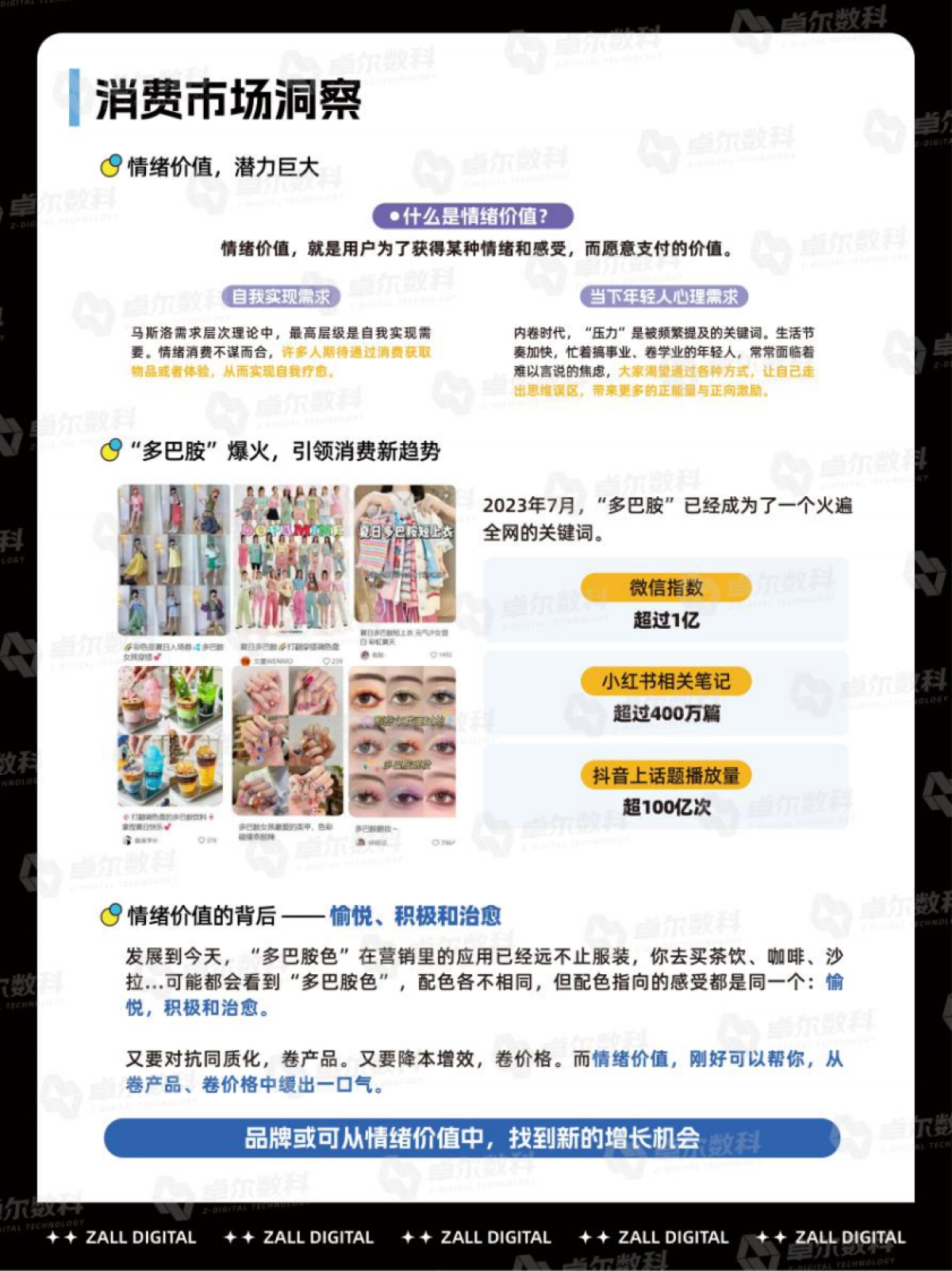 卓尔数科：2024品牌营销新赛道：玩转情绪价值_第6页