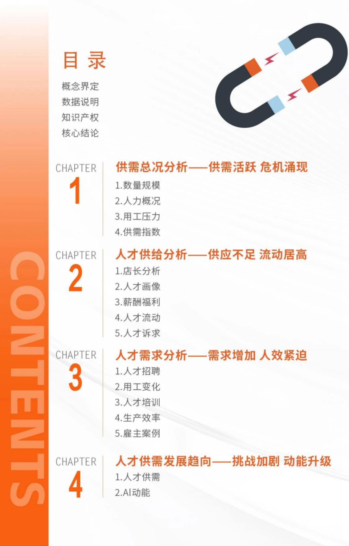 最佳东方：2024有限服务类酒店人力资源发展报告_第4页