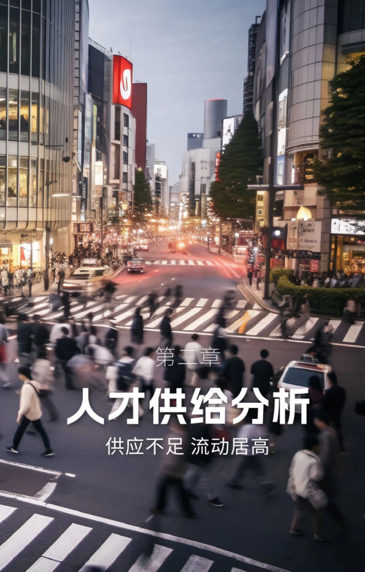 最佳东方：2024有限服务类酒店人力资源发展报告_第5页