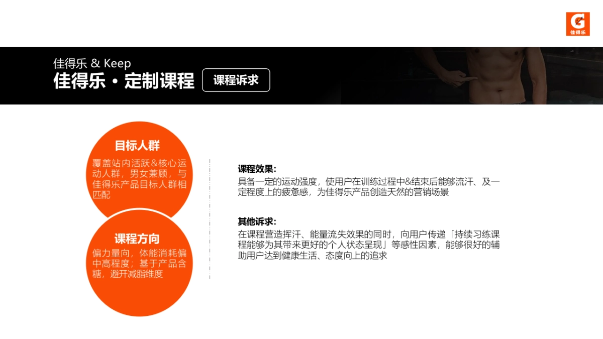 佳得乐×Keep Q4合作规划方案_第9页