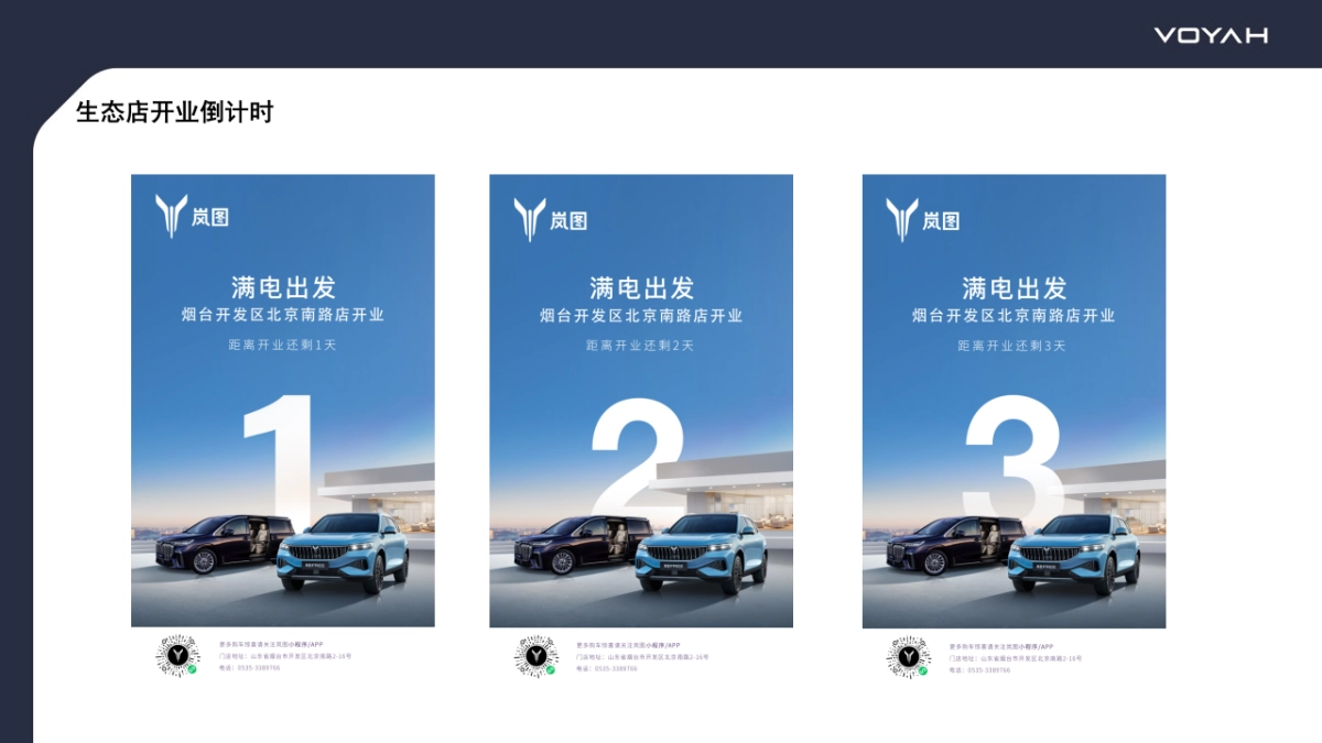 岚图汽车烟台用户中心开业主题策划案_第5页