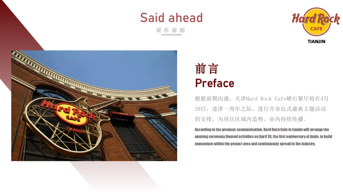 连锁Cafe西餐厅开业仪式周年庆典推广活动策划方案_第2页