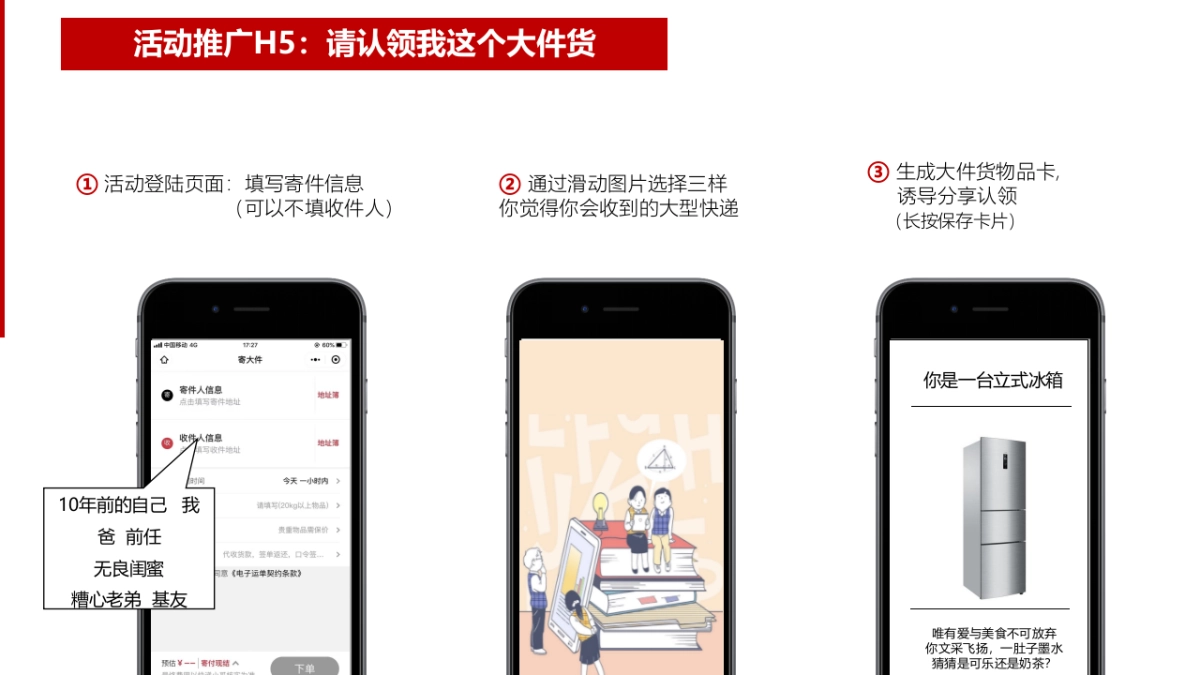 顺丰快运微信增粉推广执行案_第10页