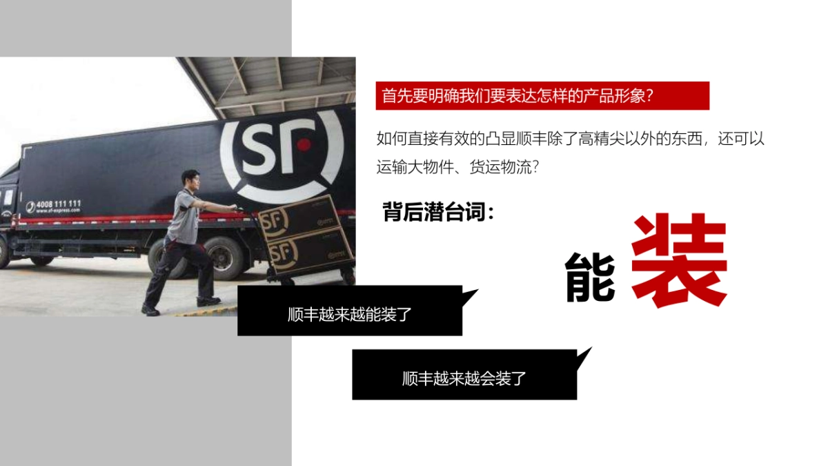 顺丰快运微信增粉推广执行案_第4页