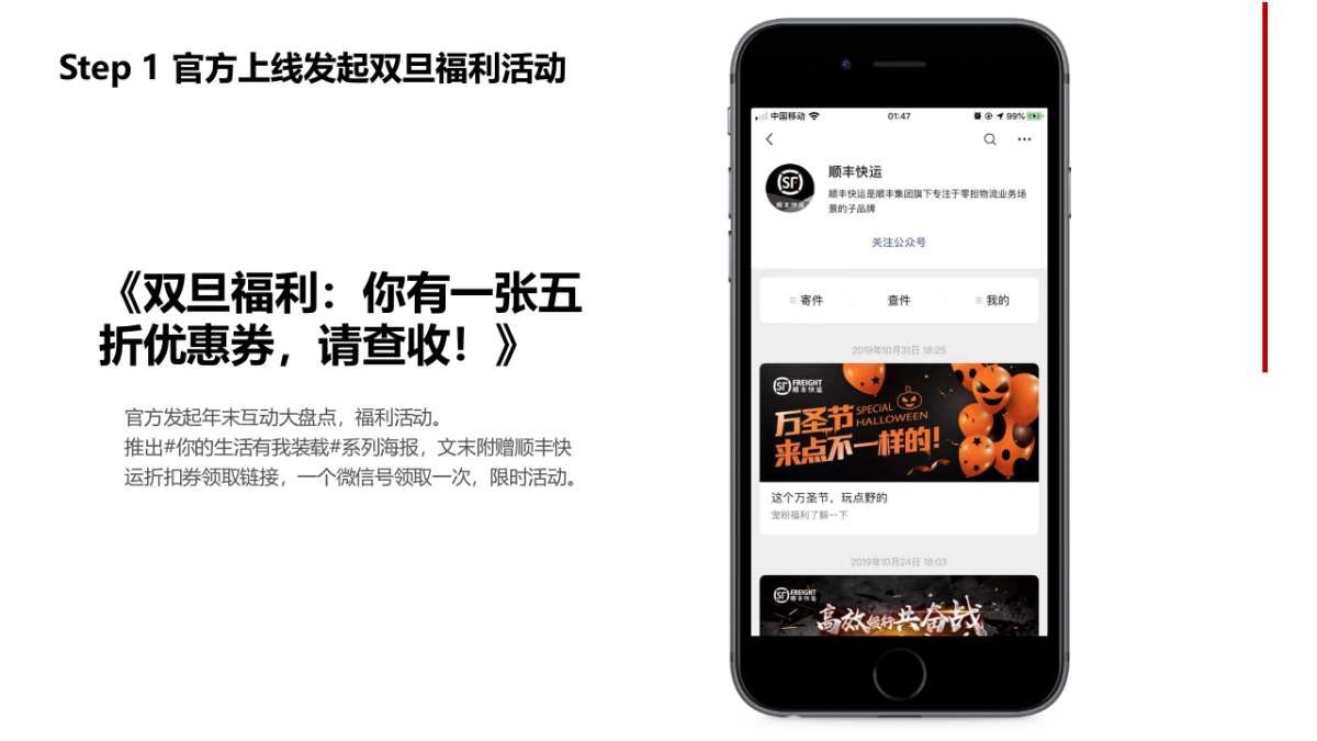 顺丰快运微信增粉推广执行案_第7页