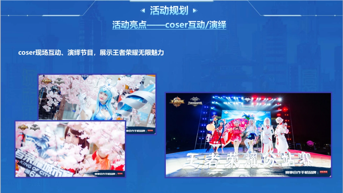 王者荣耀电竞比赛-活动方案及结案现场效果（整套）_第10页