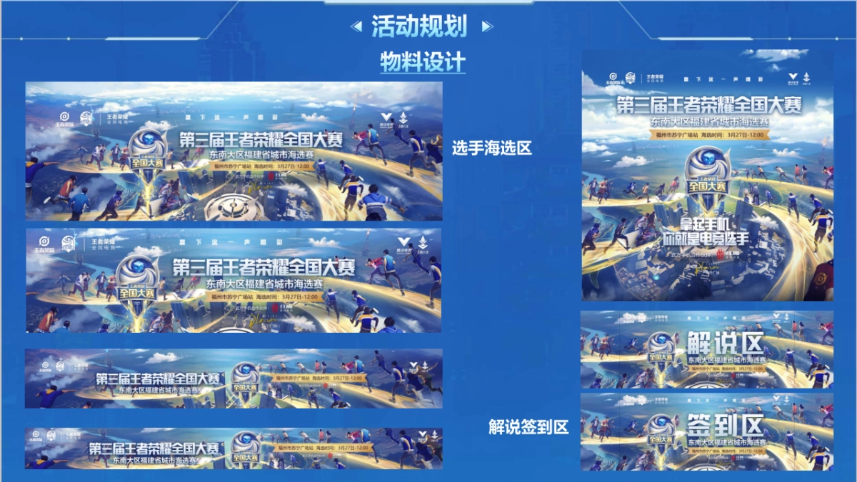 王者荣耀电竞比赛-活动方案及结案现场效果（整套）_第8页