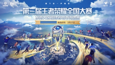 王者荣耀电竞比赛-活动方案及结案现场效果（整套）