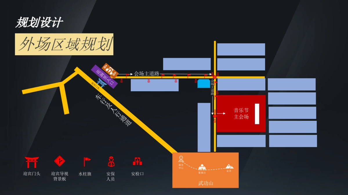 武功山首届国潮音乐节执行案_第10页