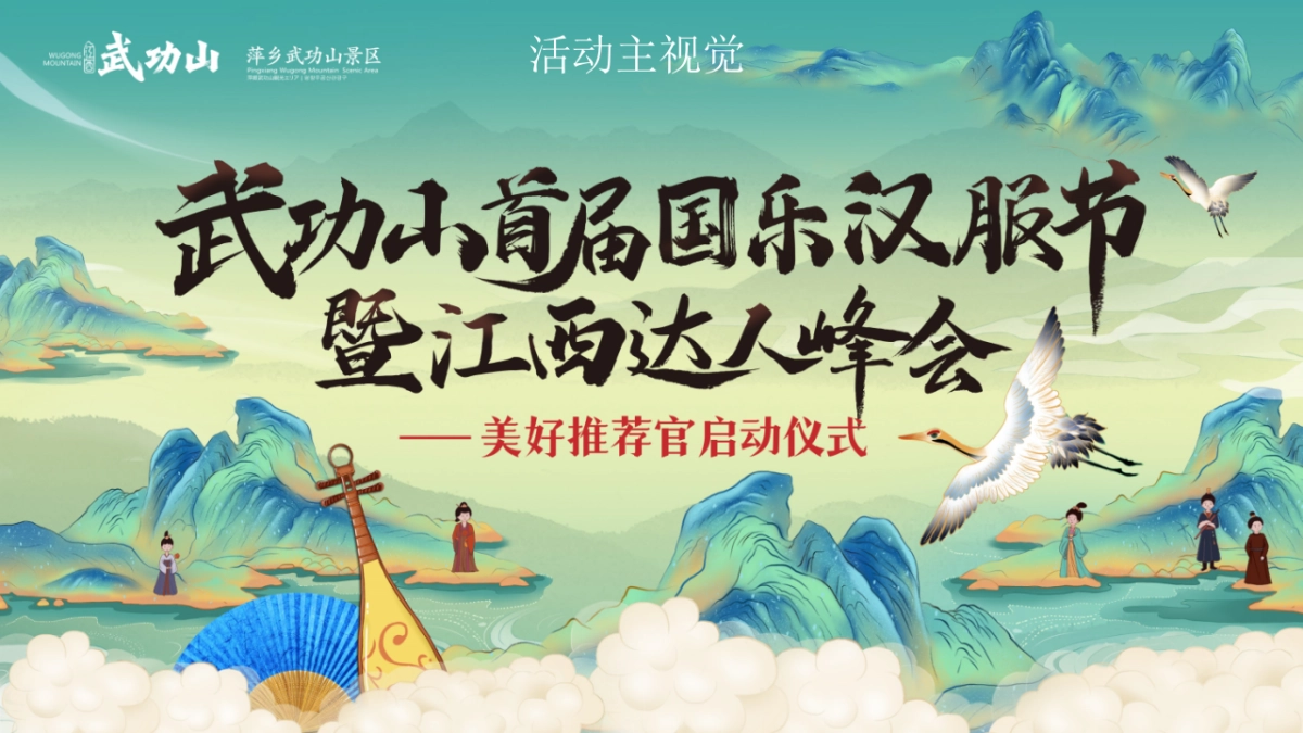 武功山首届国潮音乐节执行案_第4页