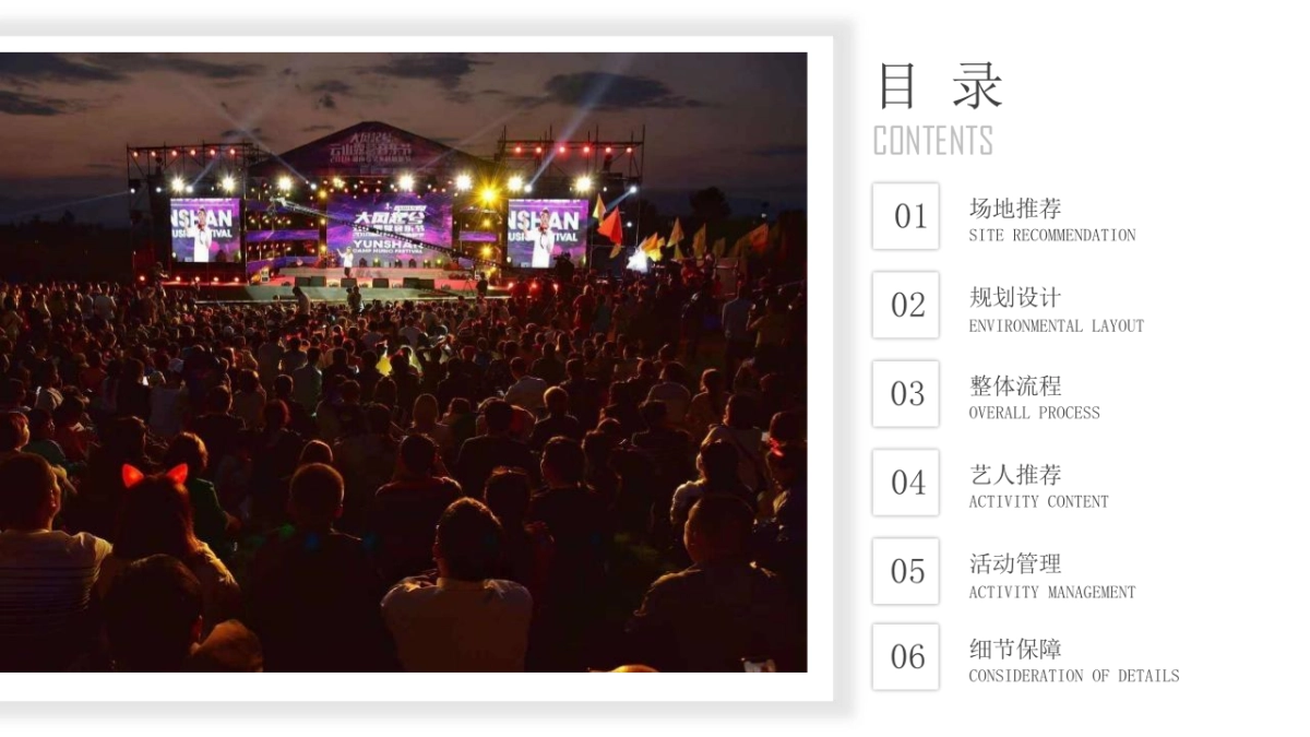 武功山首届国潮音乐节执行案_第6页