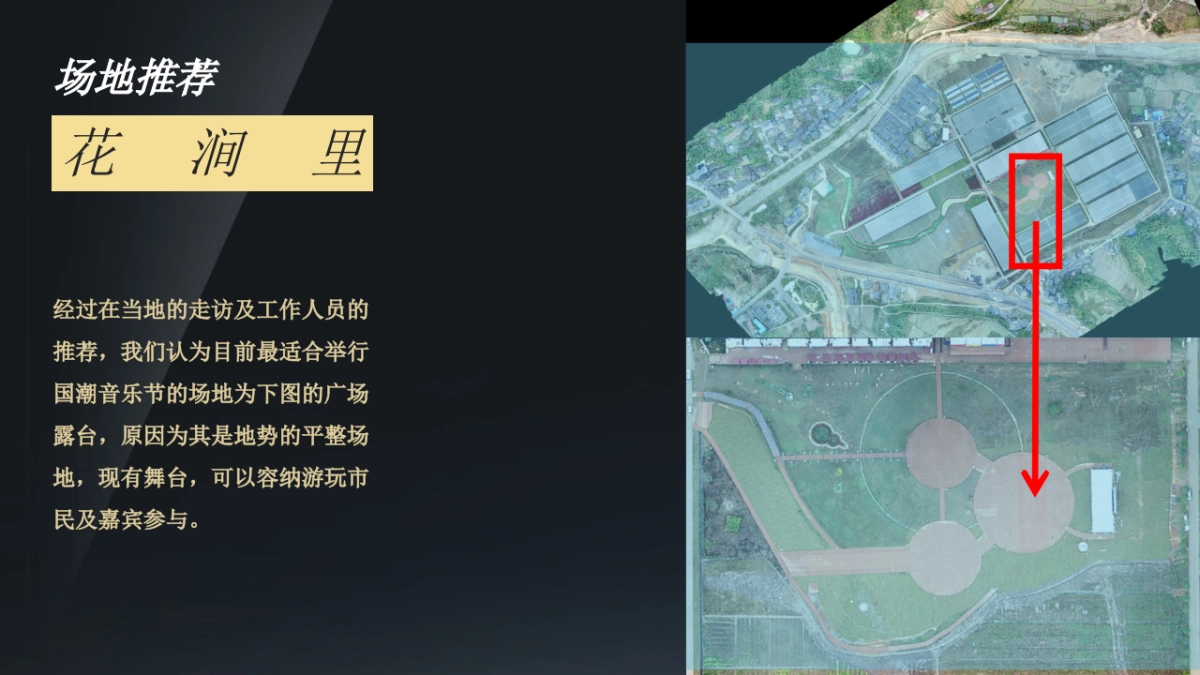 武功山首届国潮音乐节执行案_第8页