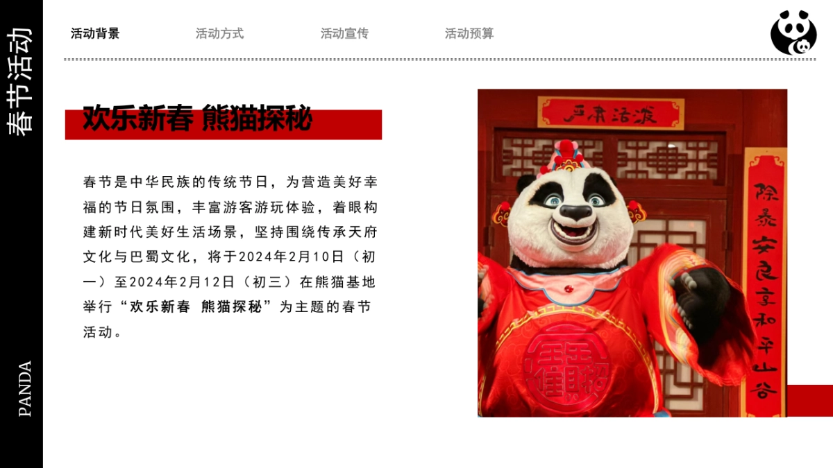 熊猫基地2-3月活动提案_第3页