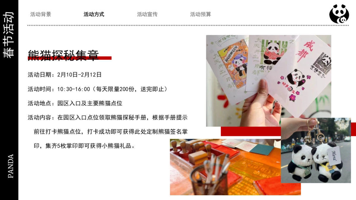 熊猫基地2-3月活动提案_第4页
