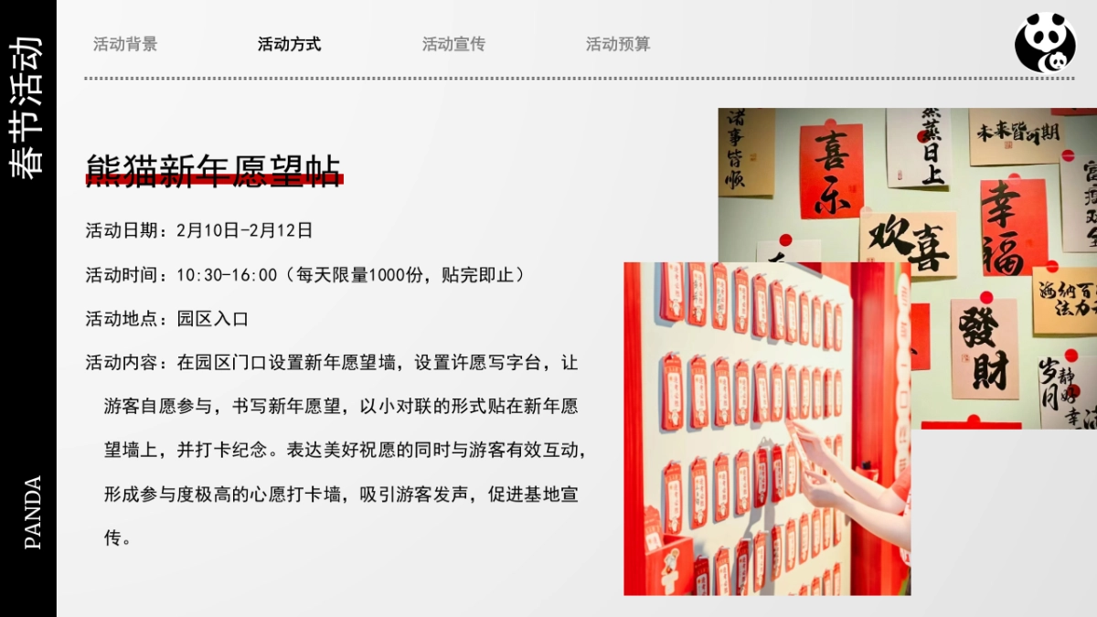 熊猫基地2-3月活动提案_第6页