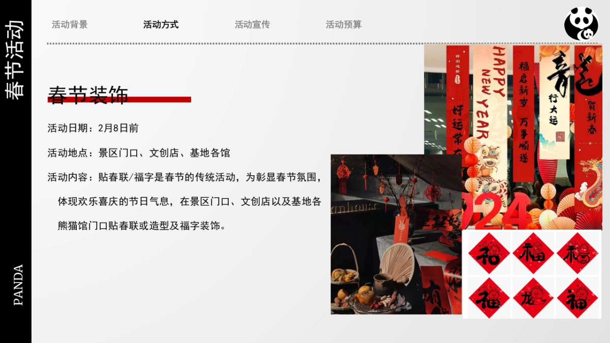 熊猫基地2-3月活动提案_第7页
