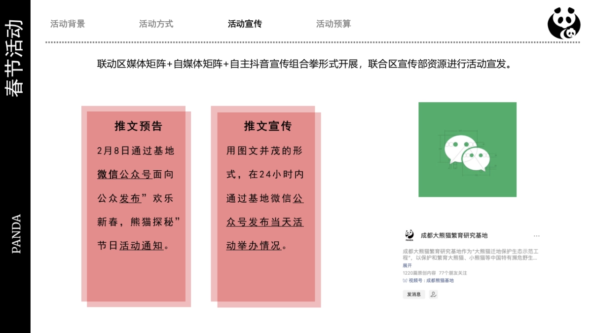 熊猫基地2-3月活动提案_第9页