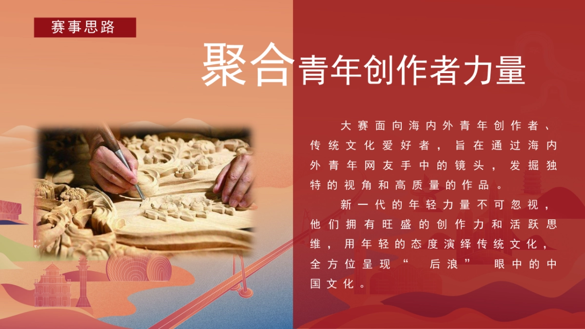 “潮起湾区 豚动岭南”首届粤港澳大湾区传统文化青年影像大赛方案_第10页