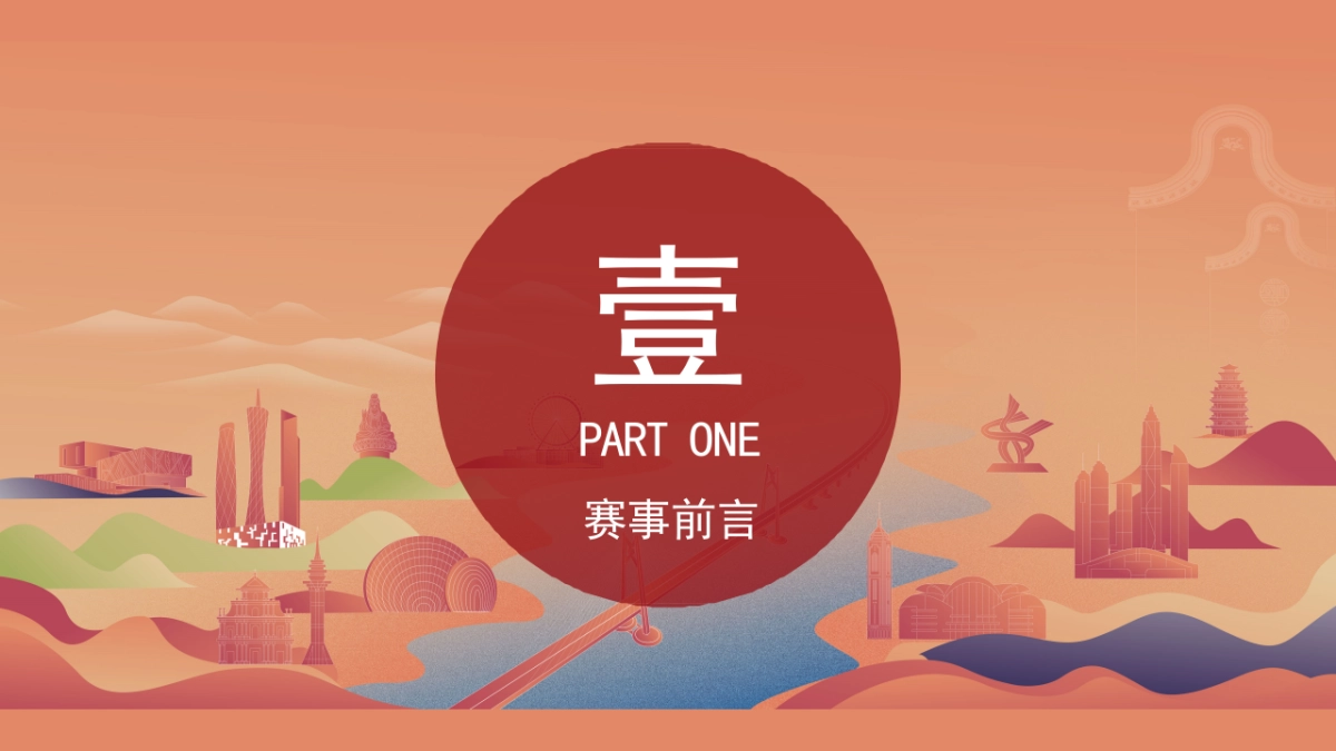 “潮起湾区 豚动岭南”首届粤港澳大湾区传统文化青年影像大赛方案_第3页