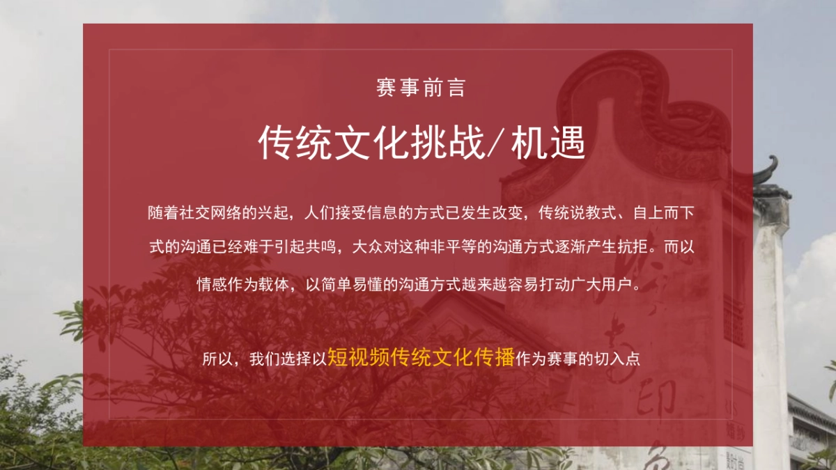 “潮起湾区 豚动岭南”首届粤港澳大湾区传统文化青年影像大赛方案_第5页