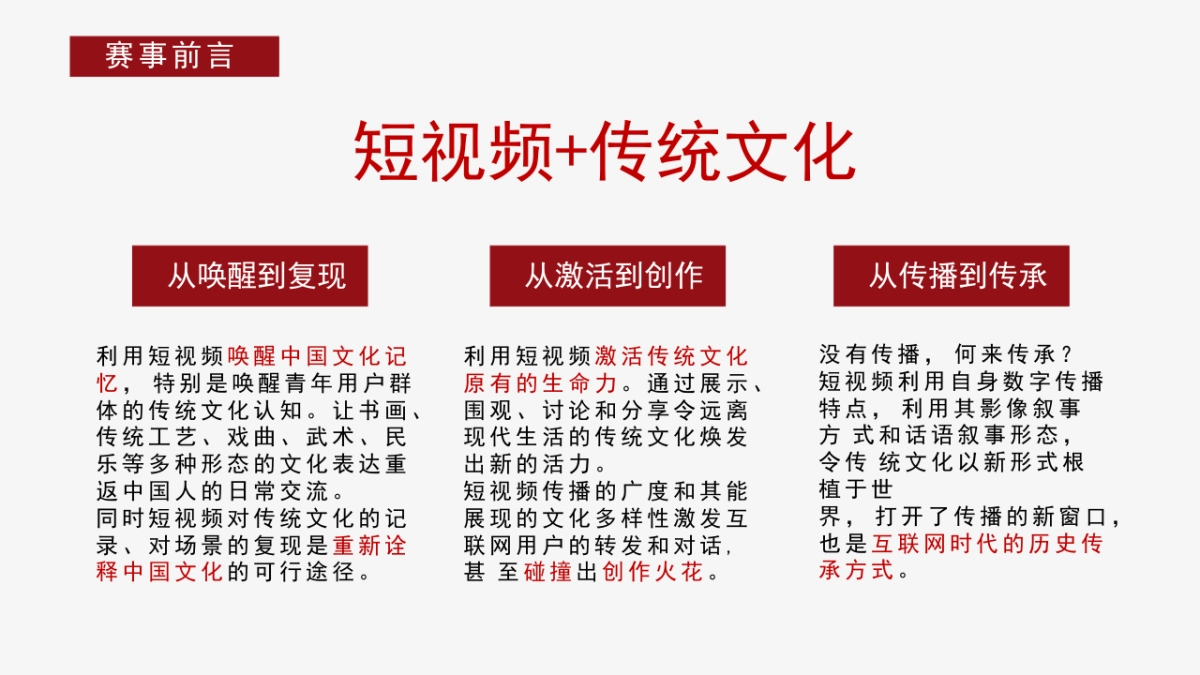 “潮起湾区 豚动岭南”首届粤港澳大湾区传统文化青年影像大赛方案_第6页