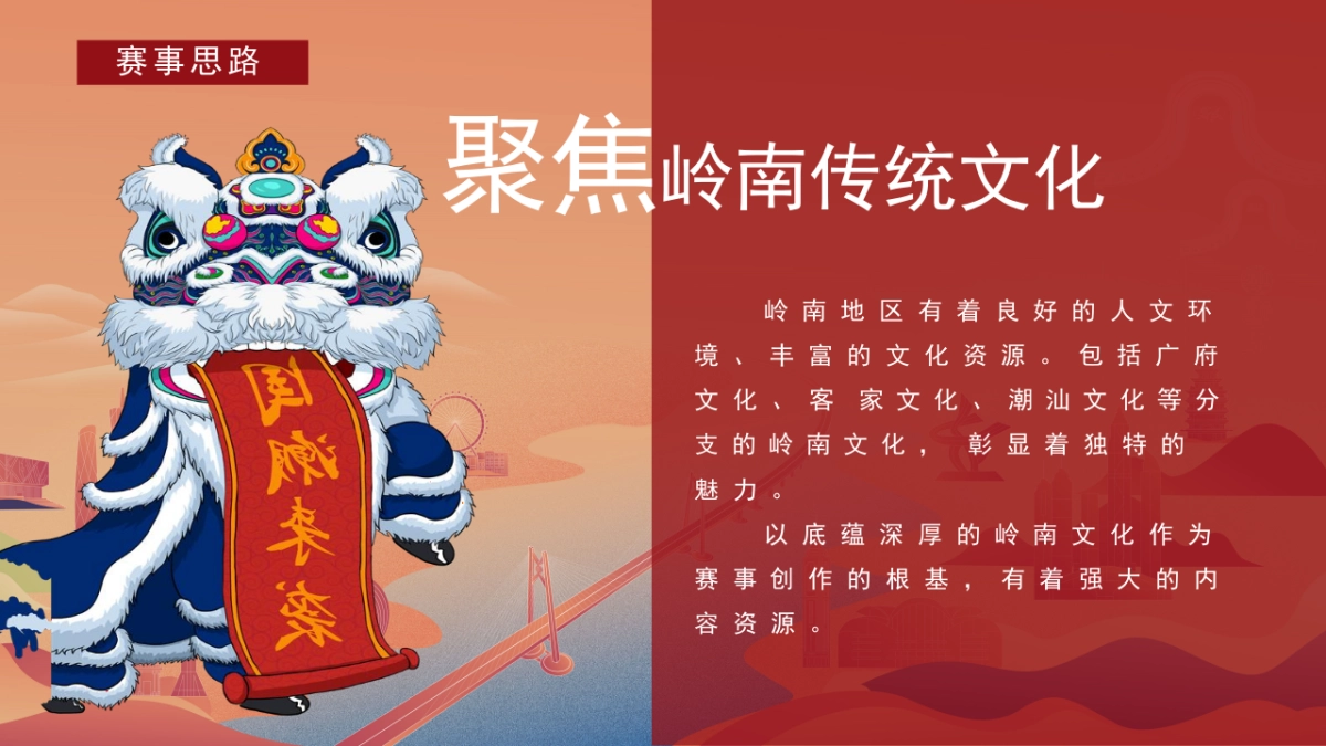 “潮起湾区 豚动岭南”首届粤港澳大湾区传统文化青年影像大赛方案_第7页