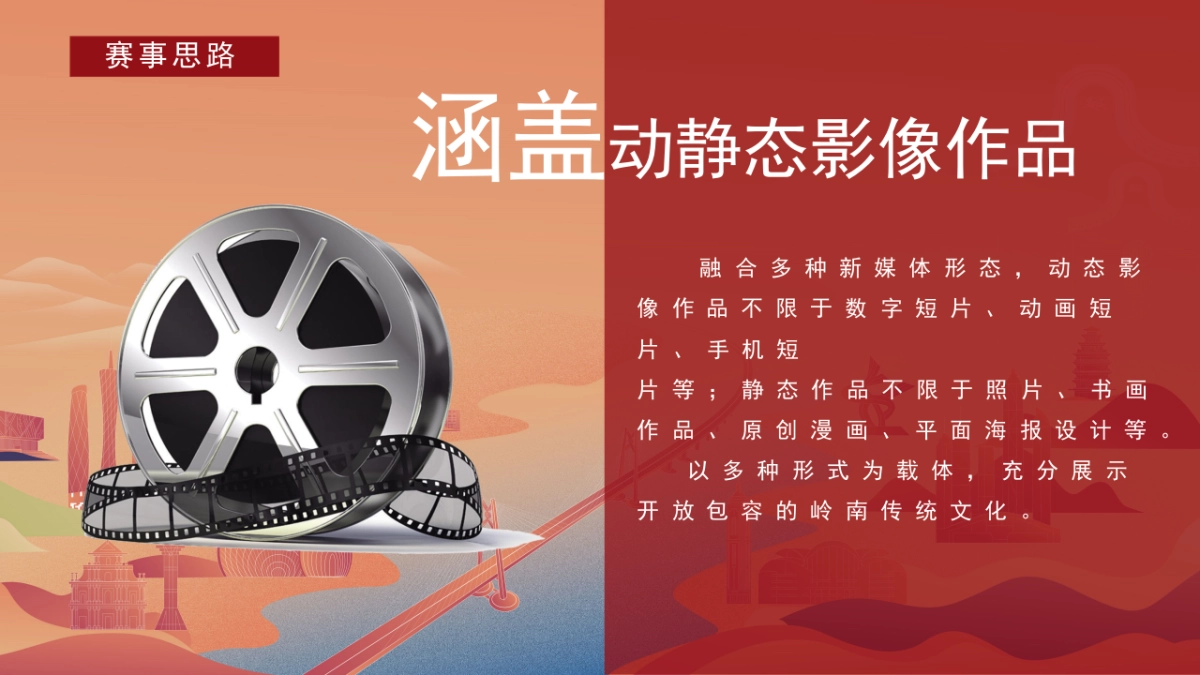 “潮起湾区 豚动岭南”首届粤港澳大湾区传统文化青年影像大赛方案_第9页