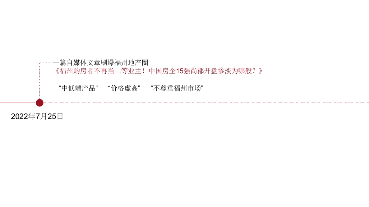 碧桂园品牌焕新方案_第8页