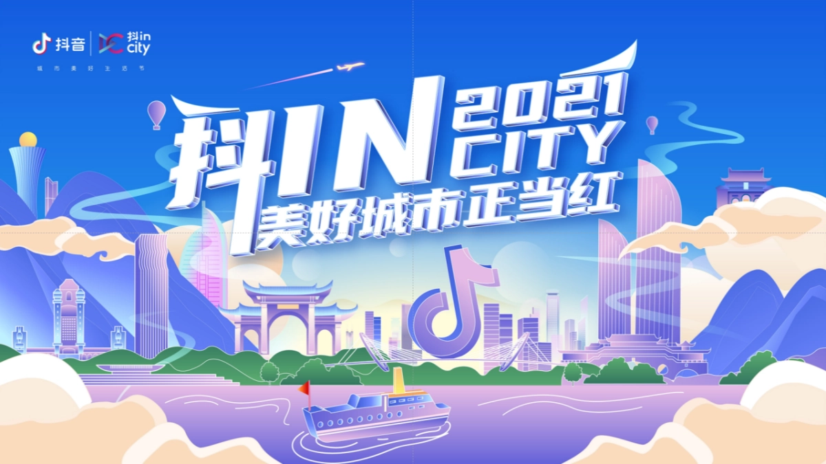 抖音生活节厦门站策略案_第1页