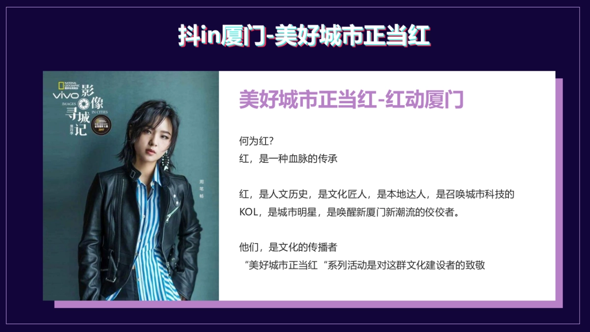 抖音生活节厦门站策略案_第3页