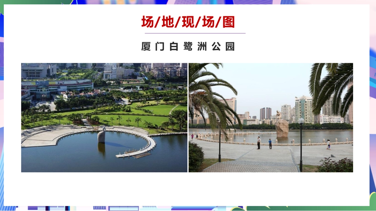 抖音生活节厦门站策略案_第7页