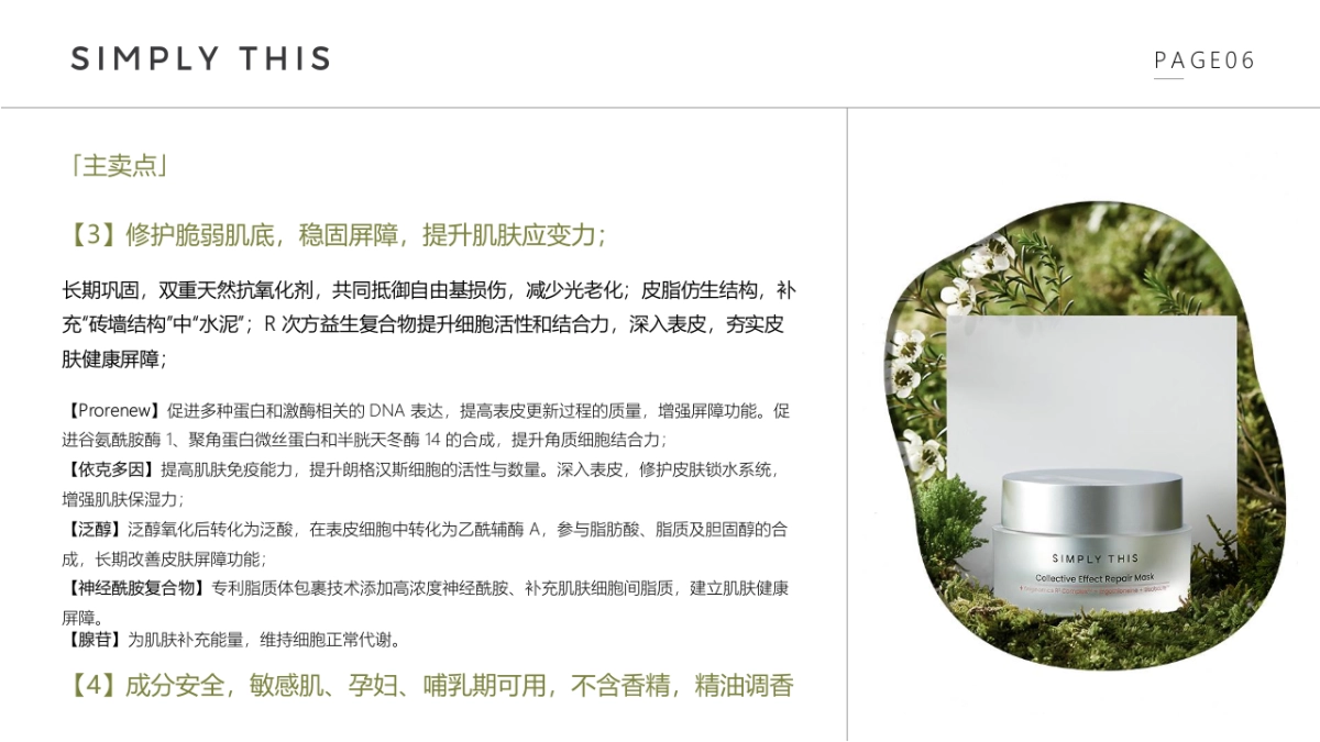 充电面膜brief_第7页