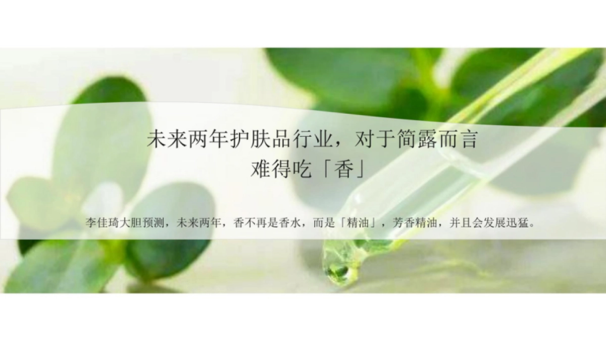 简露精油品牌项目抖音账号内容直播营销方案_第5页