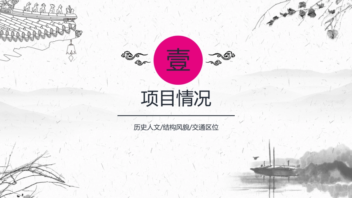 旅游小镇文旅项目定位运营策划方案_第3页