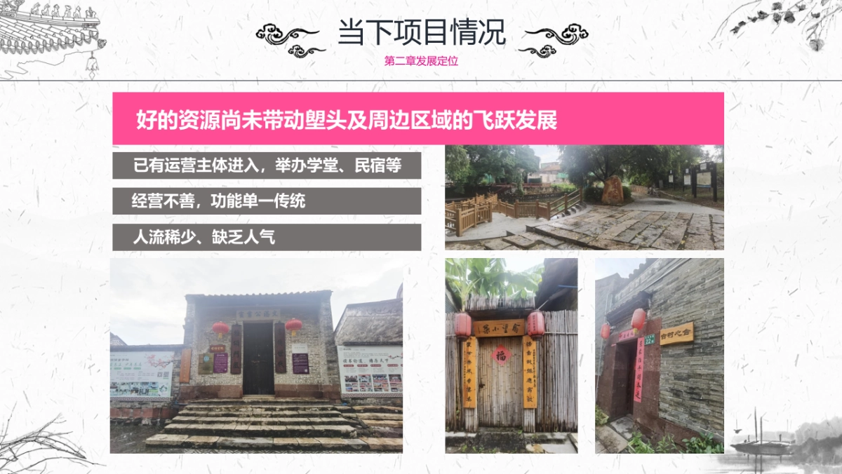 旅游小镇文旅项目定位运营策划方案_第9页