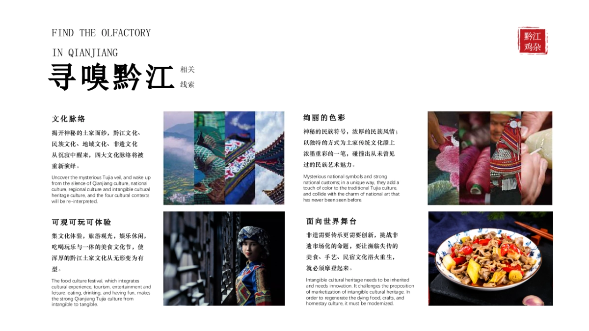 南方地市鸡杂美食文化节 暨首届乡村旅游直播电商节_第4页