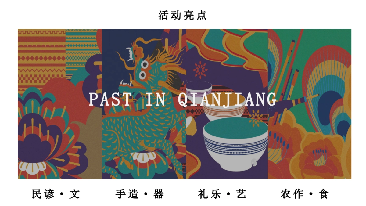 南方地市鸡杂美食文化节 暨首届乡村旅游直播电商节_第5页