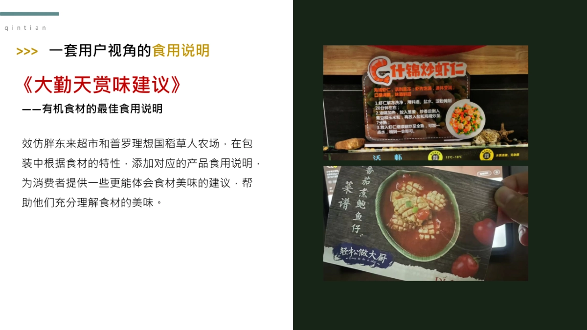 勤天甄选推广包装思考_第3页