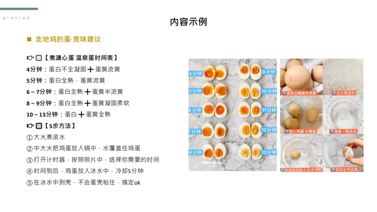 勤天甄选推广包装思考_第4页