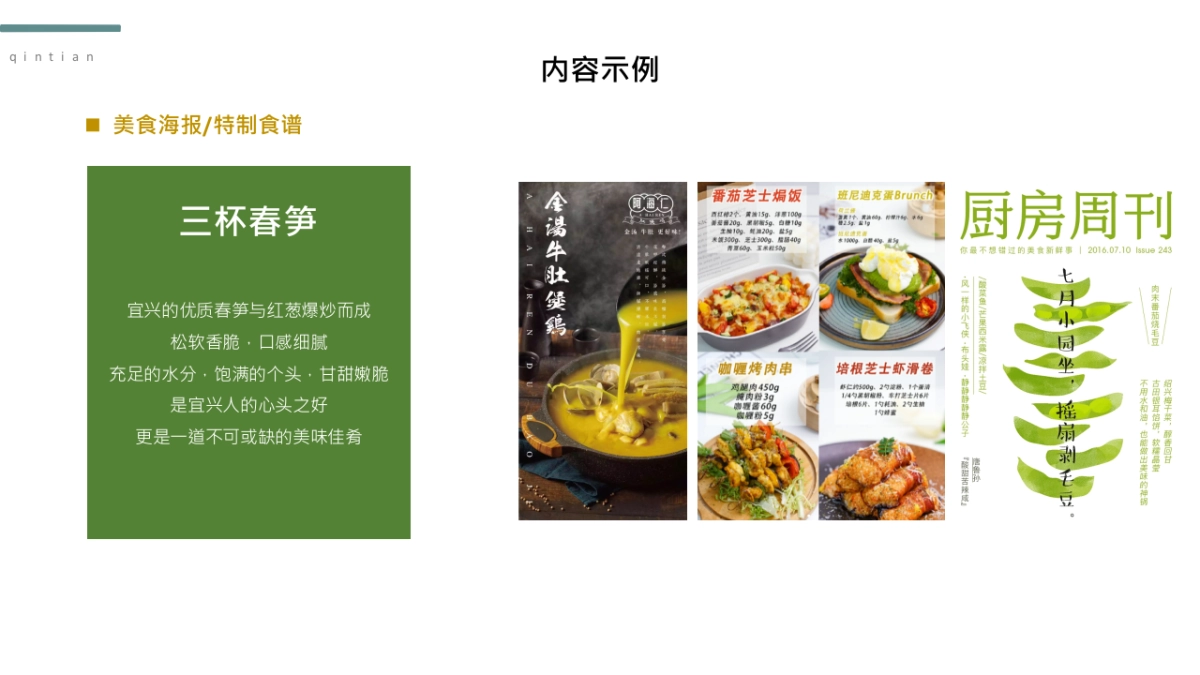 勤天甄选推广包装思考_第9页