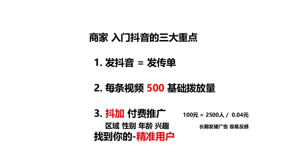 如何玩转抖音本地生活_第7页