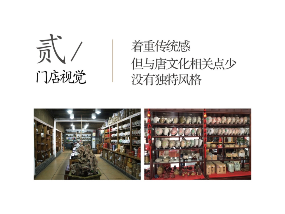 唐羽中国茶-品牌视觉升级_第7页