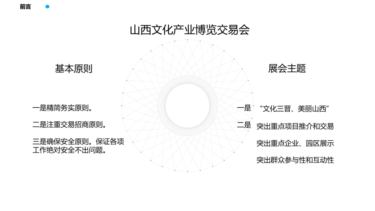 文博会展览特装太原馆布展设计策划案_第2页