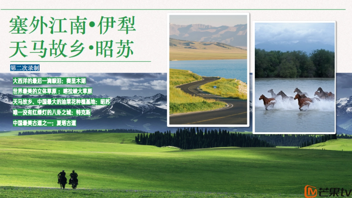 《爱的修学旅行》芒果TV广告招商案_第10页