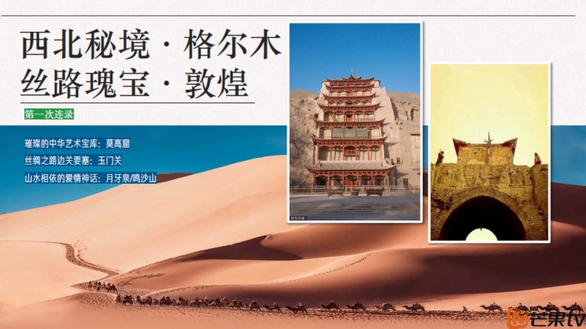 《爱的修学旅行》芒果TV广告招商案_第9页