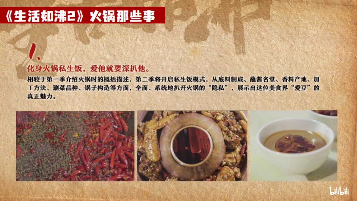 《生活如沸2》招商方案_第8页