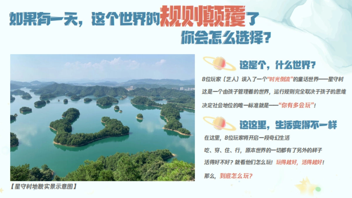 《童话之欢迎来到星守村》招商通案_第3页