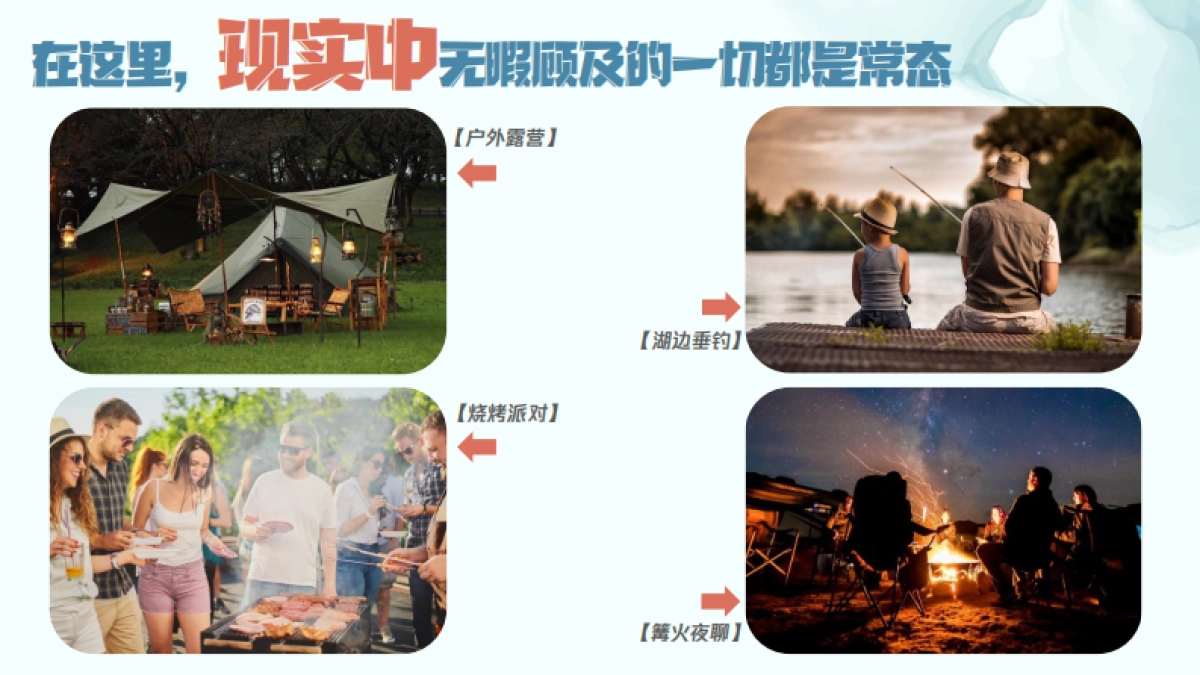 《童话之欢迎来到星守村》招商通案_第7页